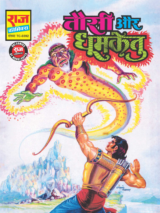 तौसी और धूमकेतु