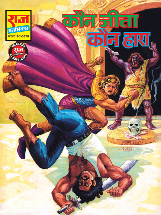 कौन जीता कौन हारा