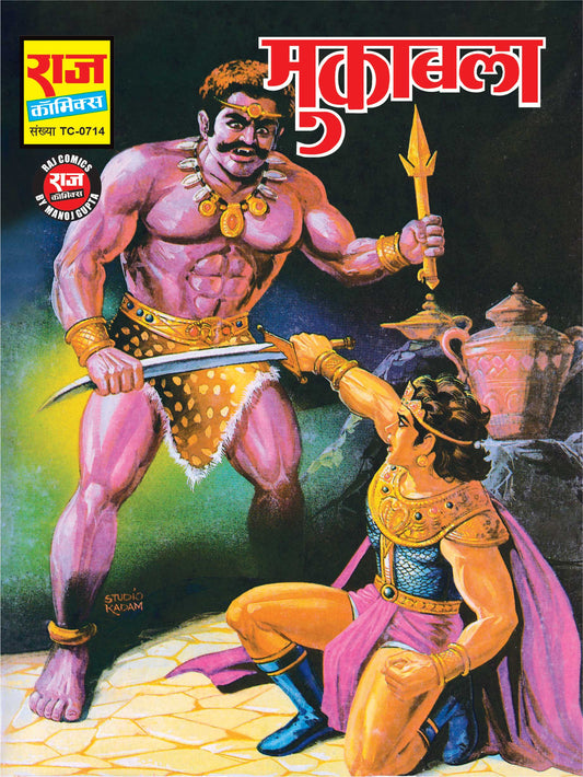मुकाबला
