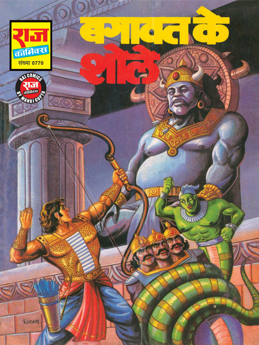 बागावत के शोले