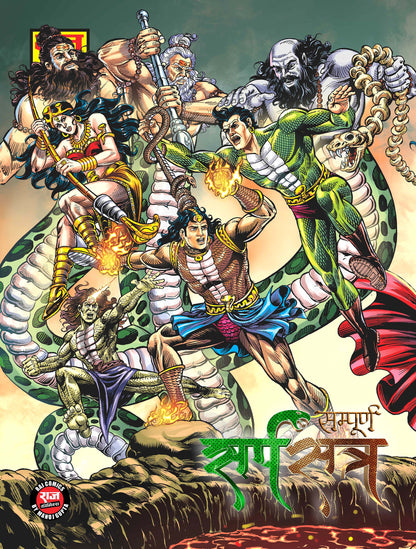 SAMPOORN SARPSATRA SPECIAL COLLECTOR'S EDITION