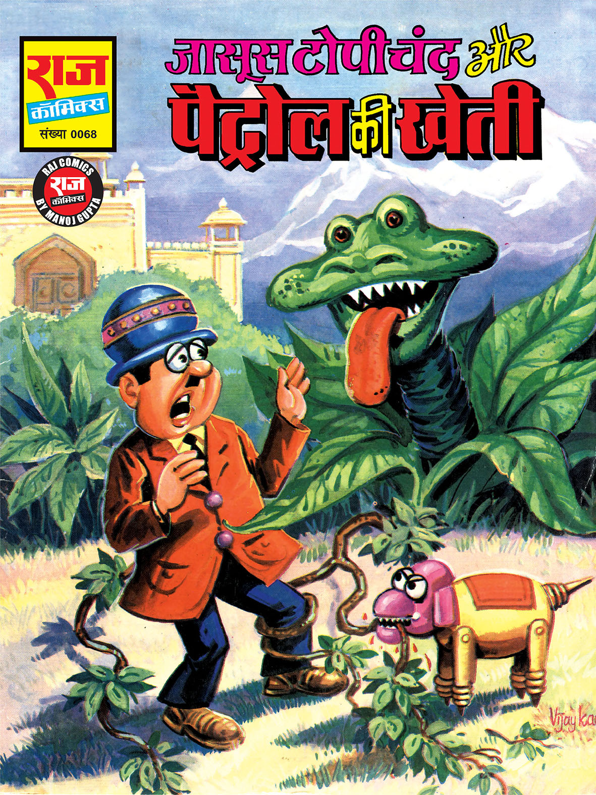 JASOOS TOPI CHAND AUR PETROL KI KHETI