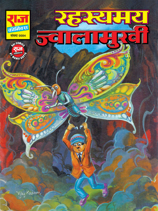 RAHASYA MAYI JWALAMUKHI