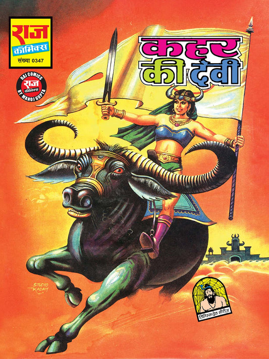 KAHAR KI DEVI