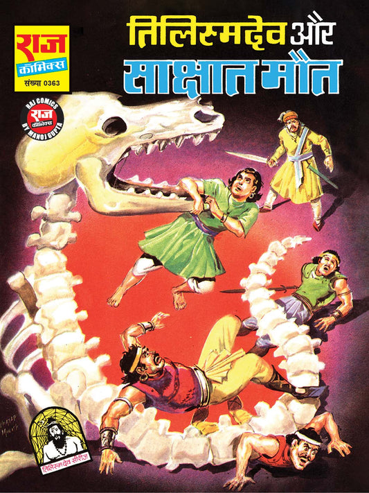 TILISMDEV AUR SAAKSHAT MAUT