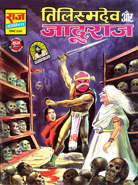 TILISMDEV AUR JADOORAAJ