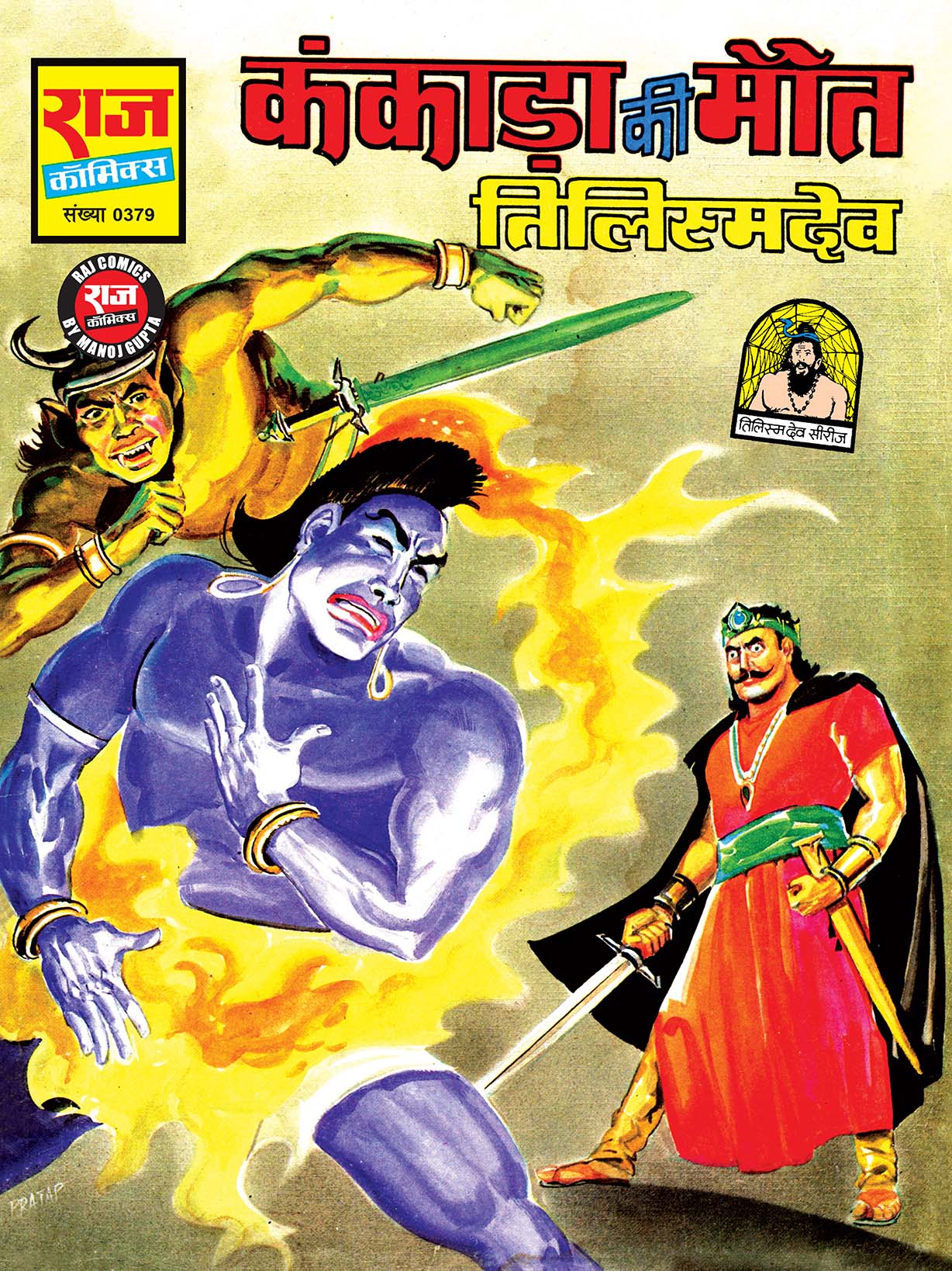 TILISMDEV AUR KANKADA KI MAUT