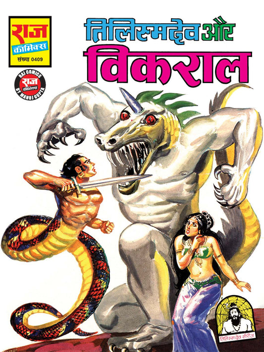 TILISMDEV AUR VIKRAAL