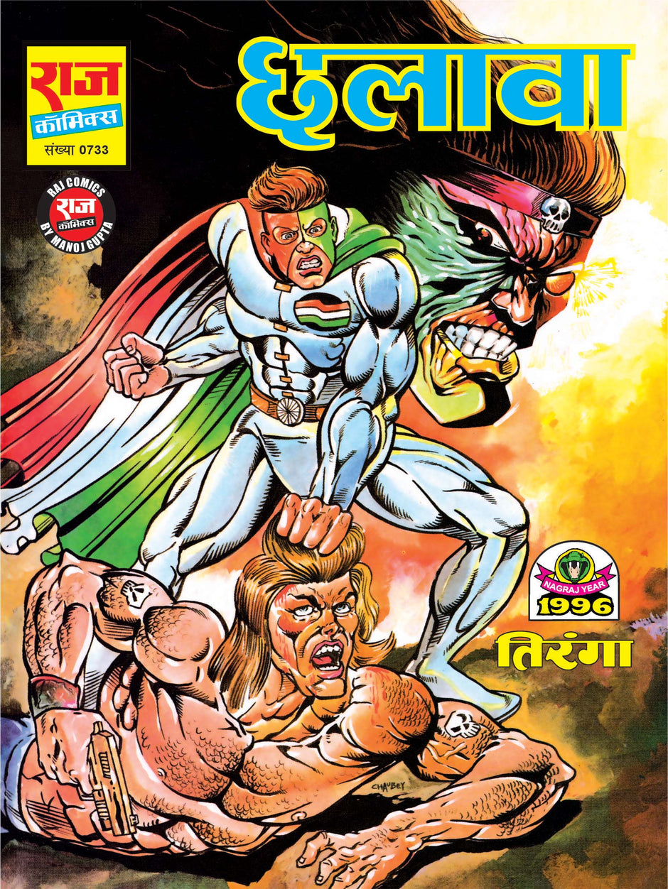 TIRANGA – Raj Comics