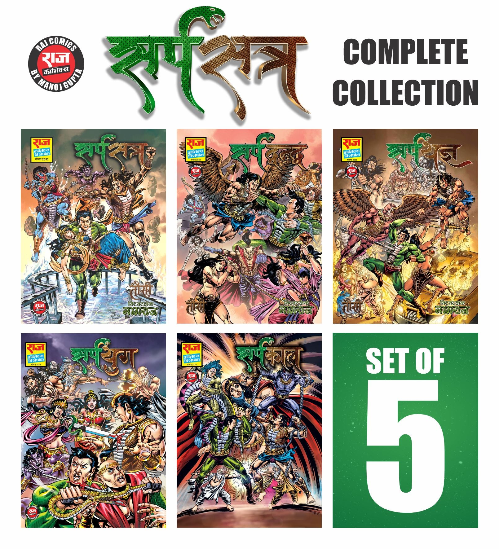 SARPSATRA COMPLETE COLLECTION | Set of 5 Comics