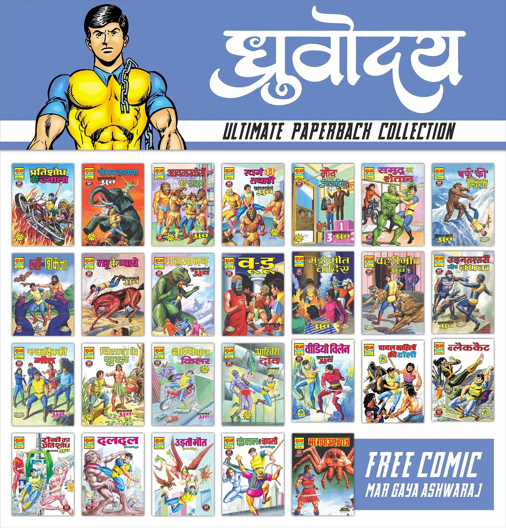 SUPER COMMANDO DHRUVA COMPLETE GENERAL COLLECTION | Set of 26 Comics