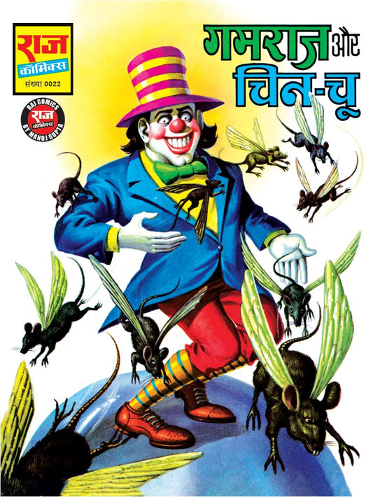 GAMRAJ AUR CHIN CHU
