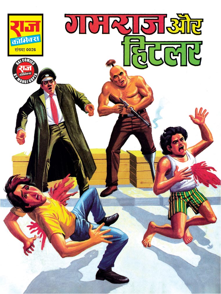 GAMRAJ AUR HITLER