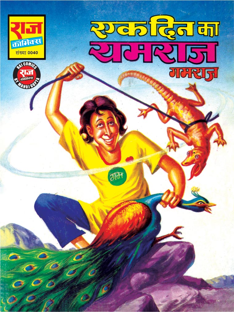 EK DIN KA YAMRAJ