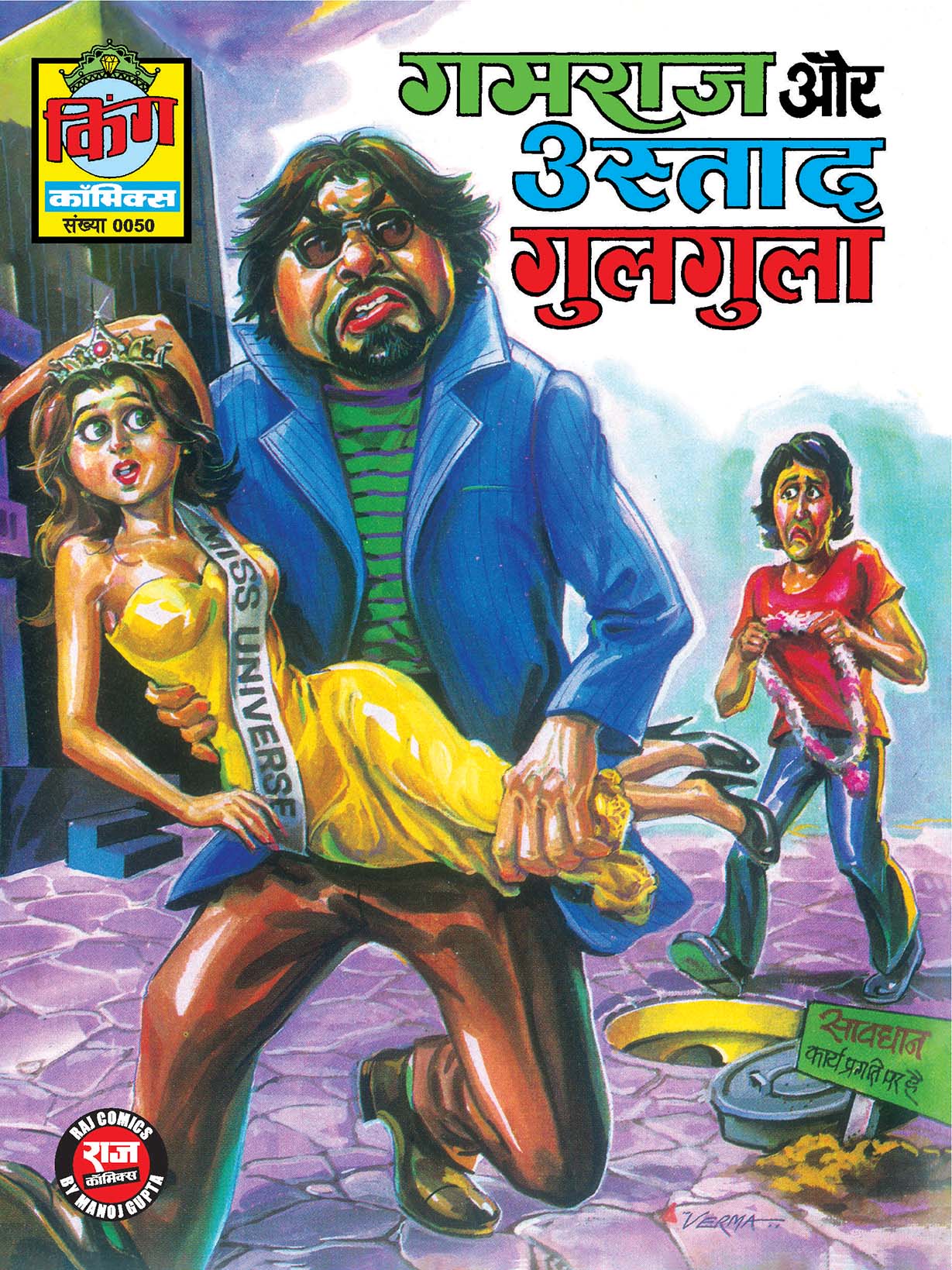 GAMRAJ AUR USTAAD GULGULA