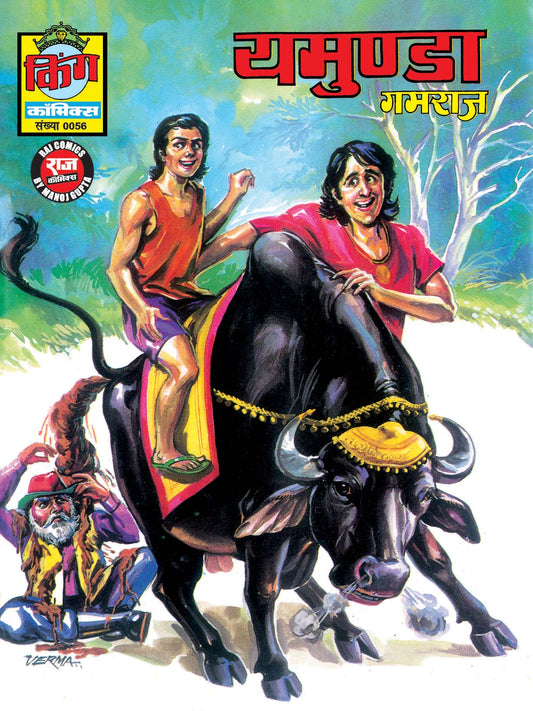 YAMUNDA