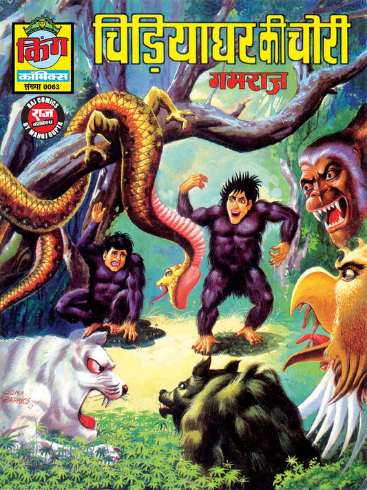 CHIDIYAGHAR KI CHORI