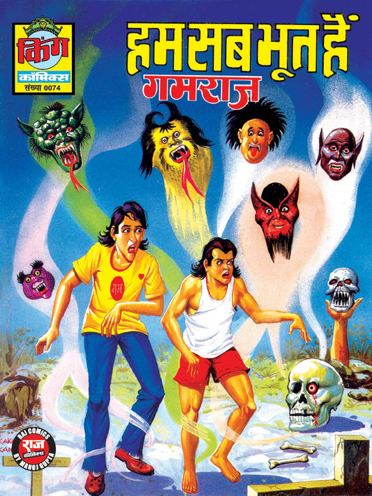 HUM SAB BHOOT HAIN