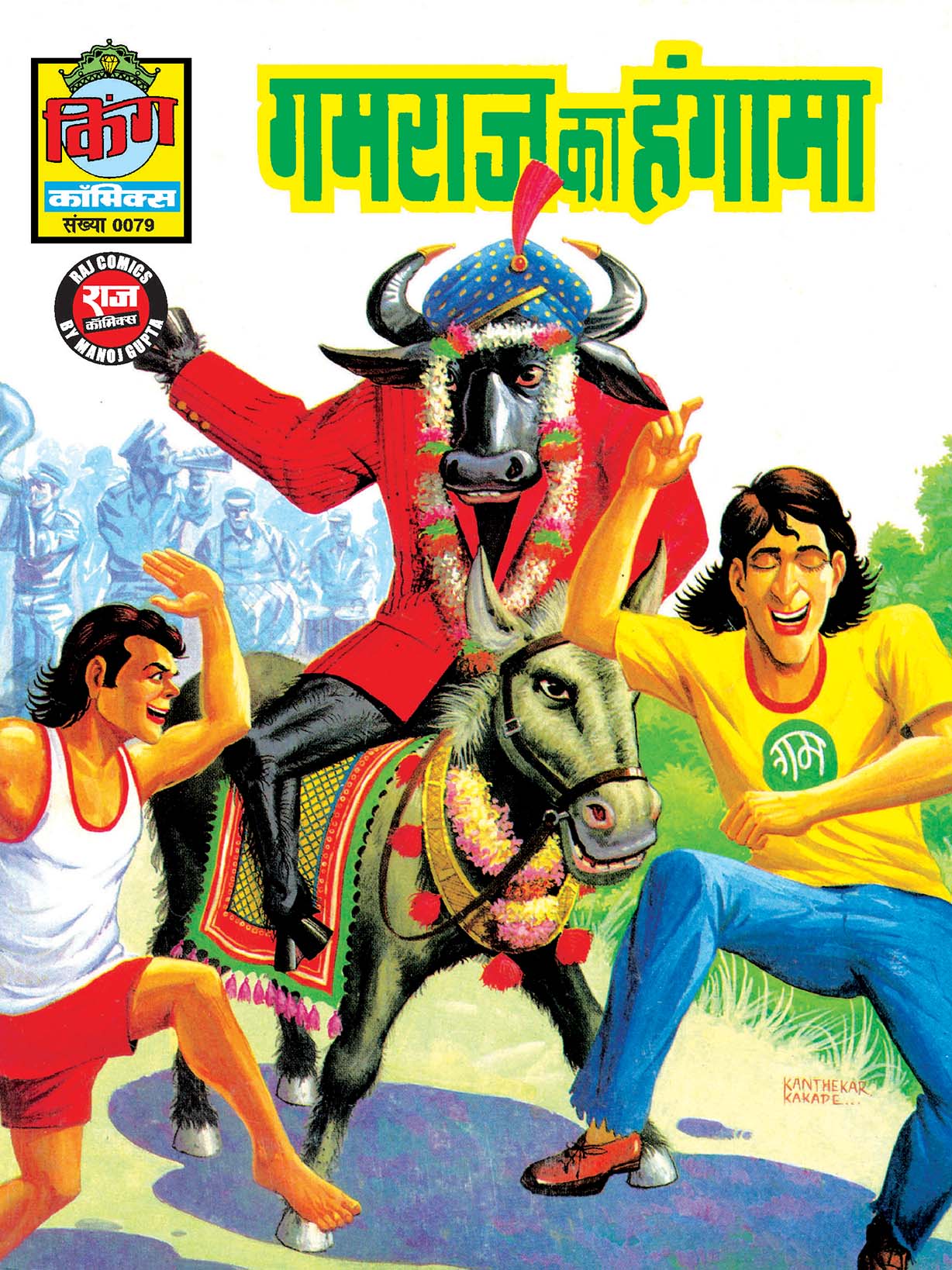 GAMRAJ KA HUNGAMA