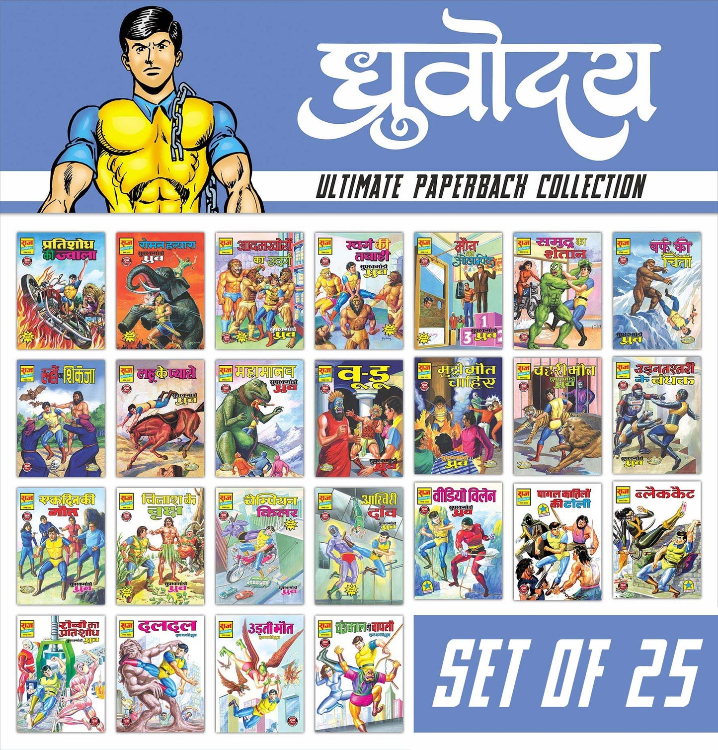 SUPER COMMANDO DHRUVA COMPLETE GENERAL COLLECTION | Set of 25 Comics