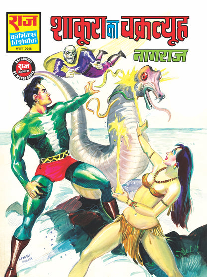 NAGRAJ ORIGINS: KHAJANA SERIES | Set of 5 Comics