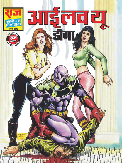 I LOVE YOU DOGA COMPLETE COLLECTION | Set of 5 Comics