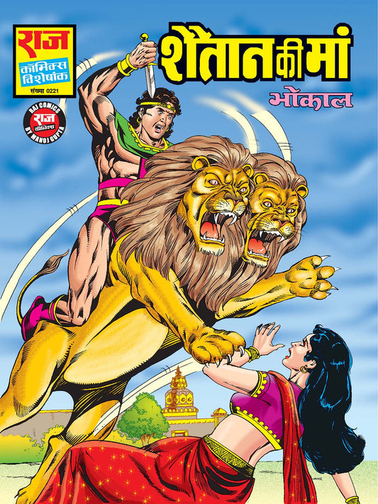 SHAITAAN KI MAA
