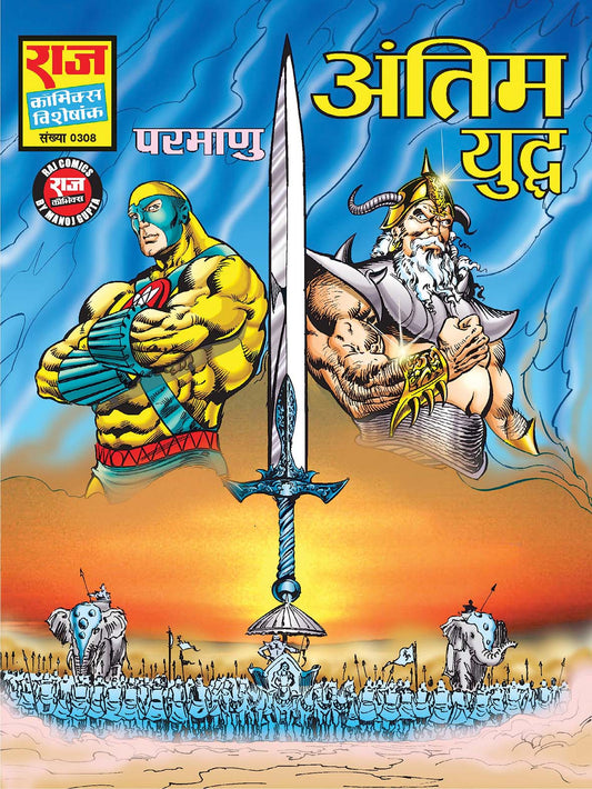 ANTIM YUDDHA