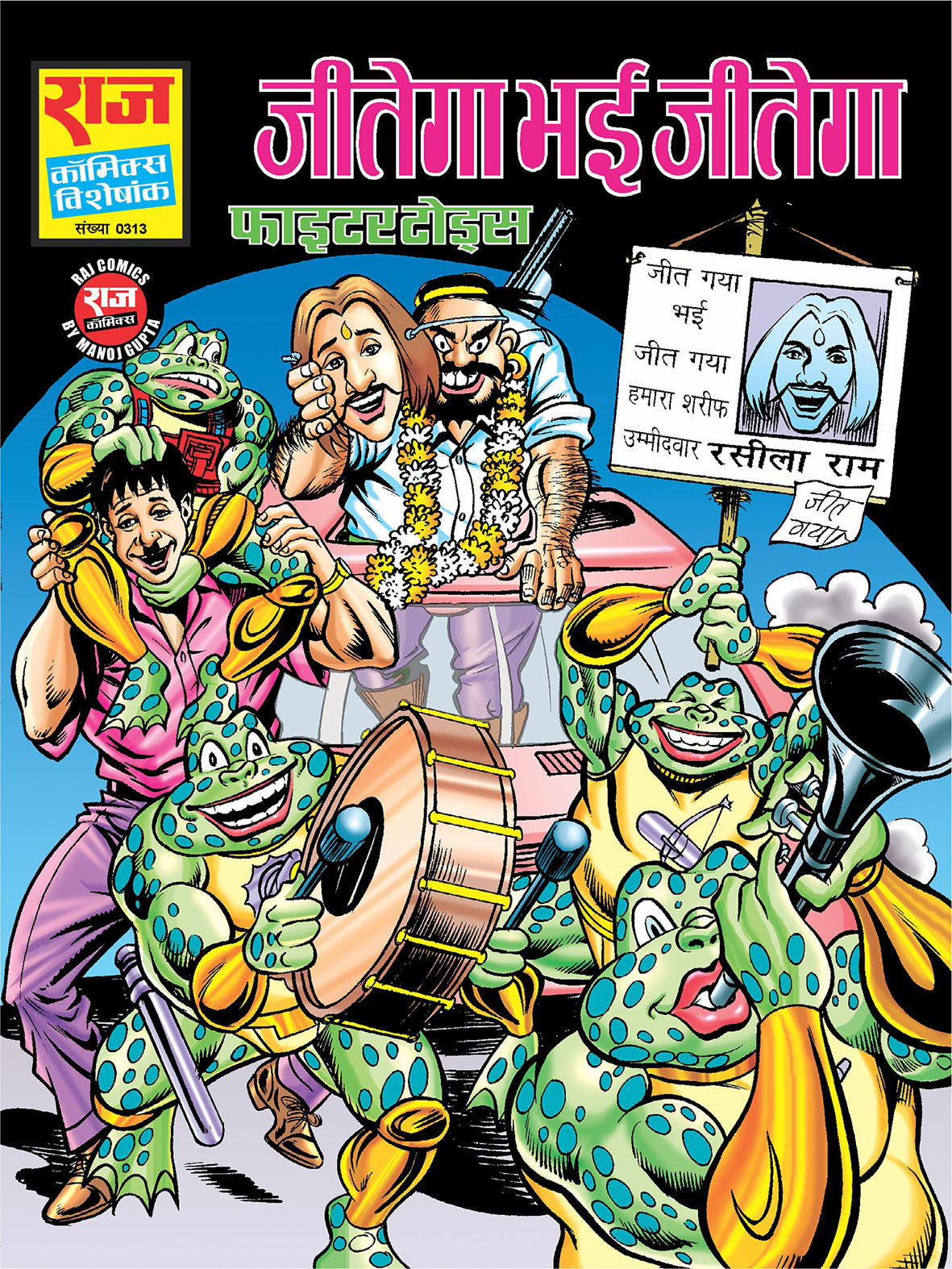 JITEGA BHAI JITEGA