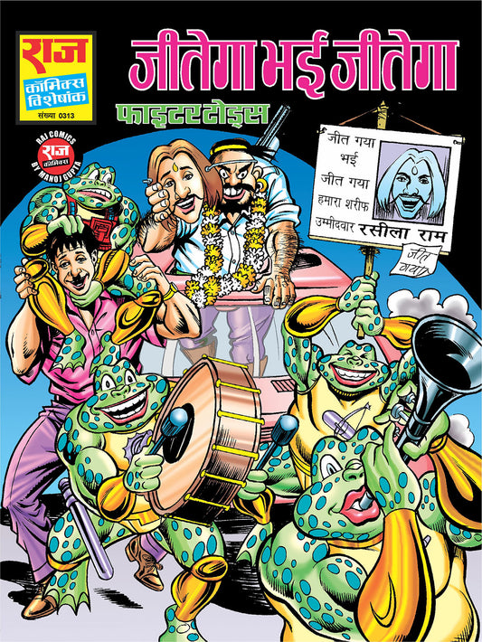 JITEGA BHAI JITEGA
