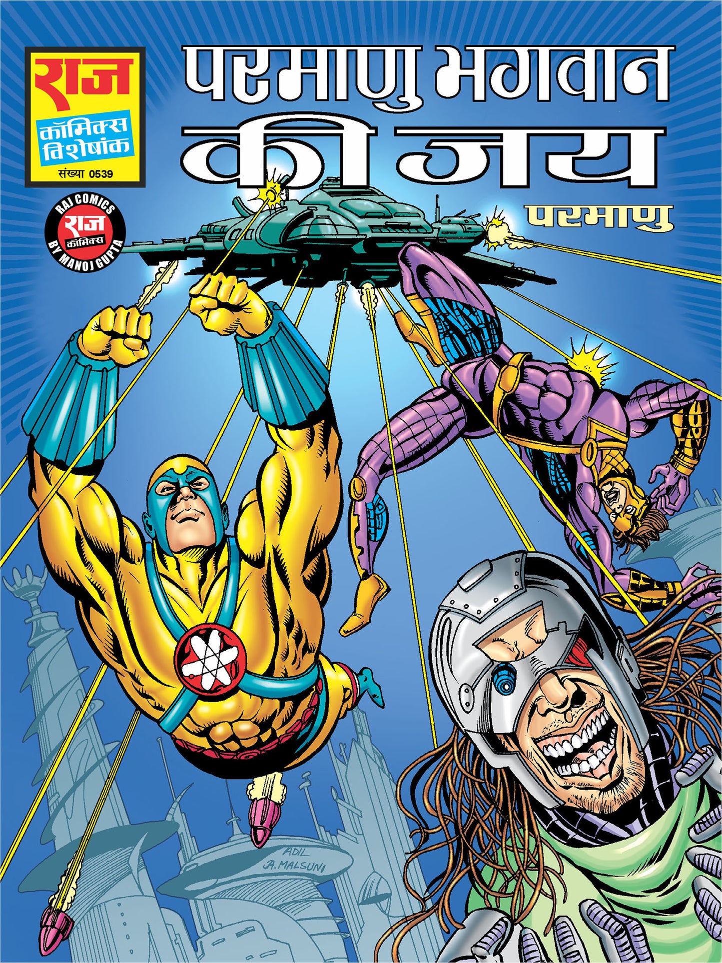 PARMANU BHAGWAN KI JAI