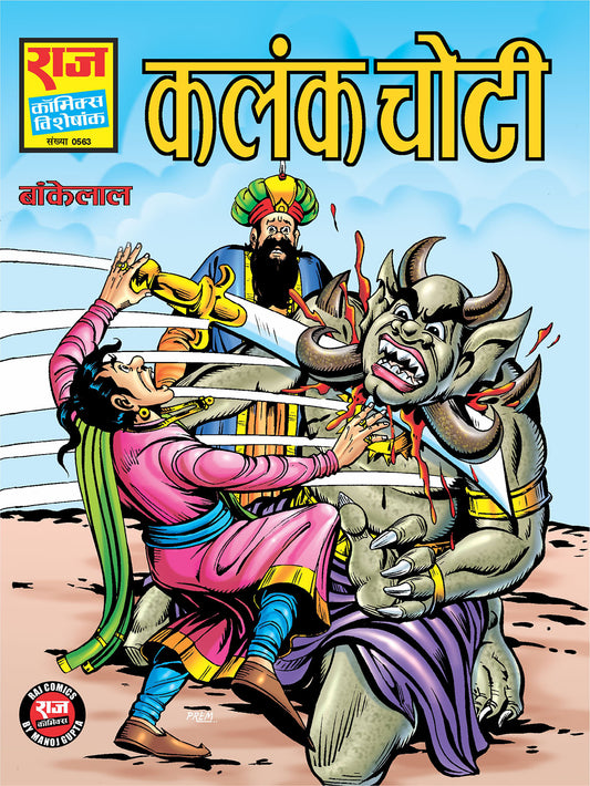 KALANK CHOTI