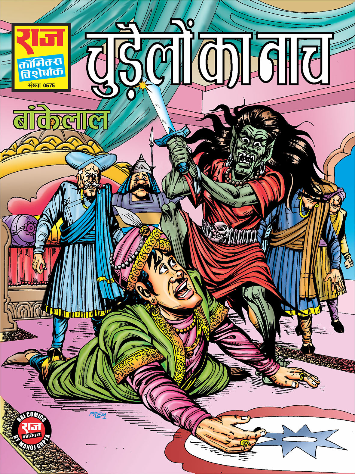 CHUDAILON KA NAACH