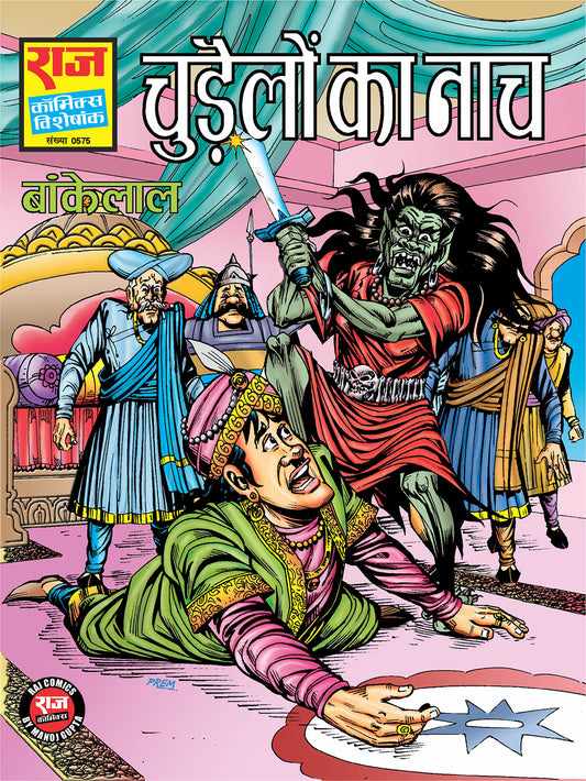 CHUDAILON KA NAACH