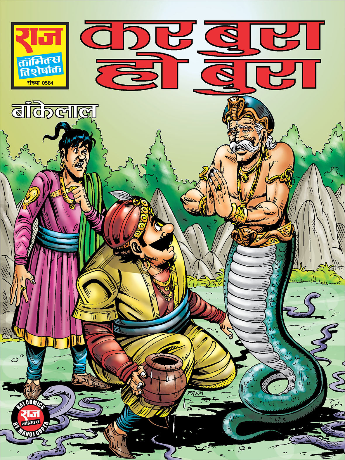 KAR BURA HO BURA