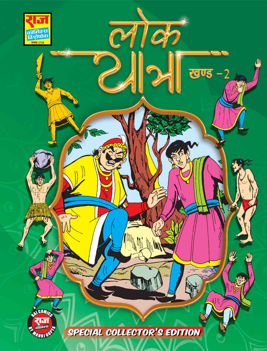 बांकेलाल लोक यात्रा भाग 2