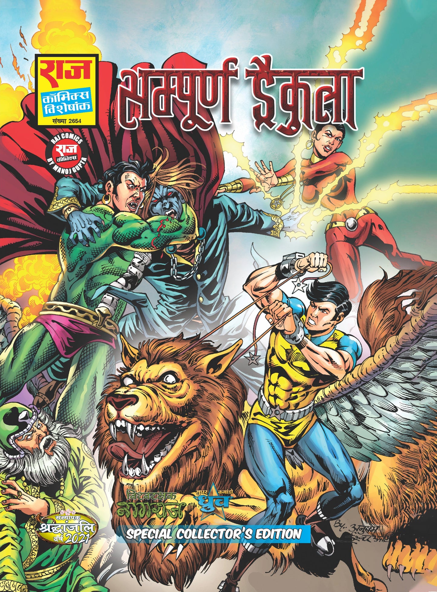 सम्पूर्ण ड्रैकुला विशेष कलेक्टर संस्करण