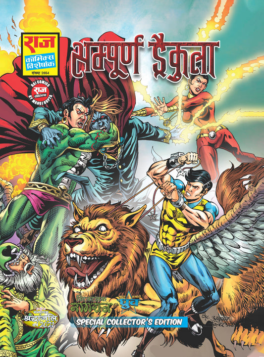 सम्पूर्ण ड्रैकुला विशेष कलेक्टर संस्करण