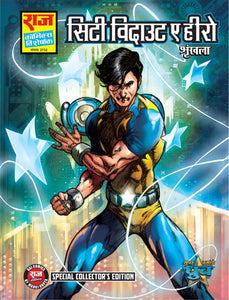 CITY WITHOUT A HERO SHRINKHLA SPECIAL COLLECTOR'S EDITION