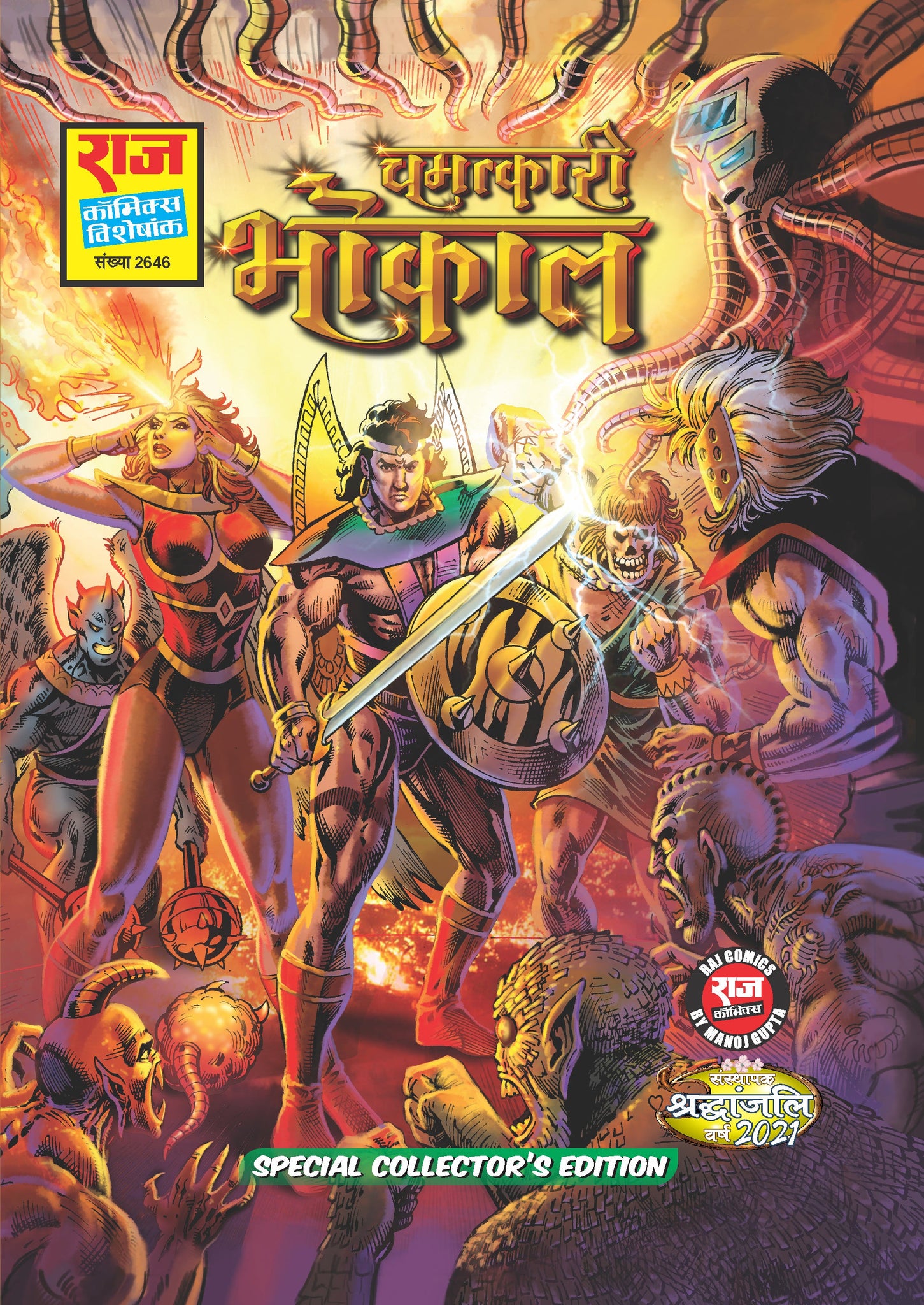 Chamatkari Bhokal Special Collector's Edition