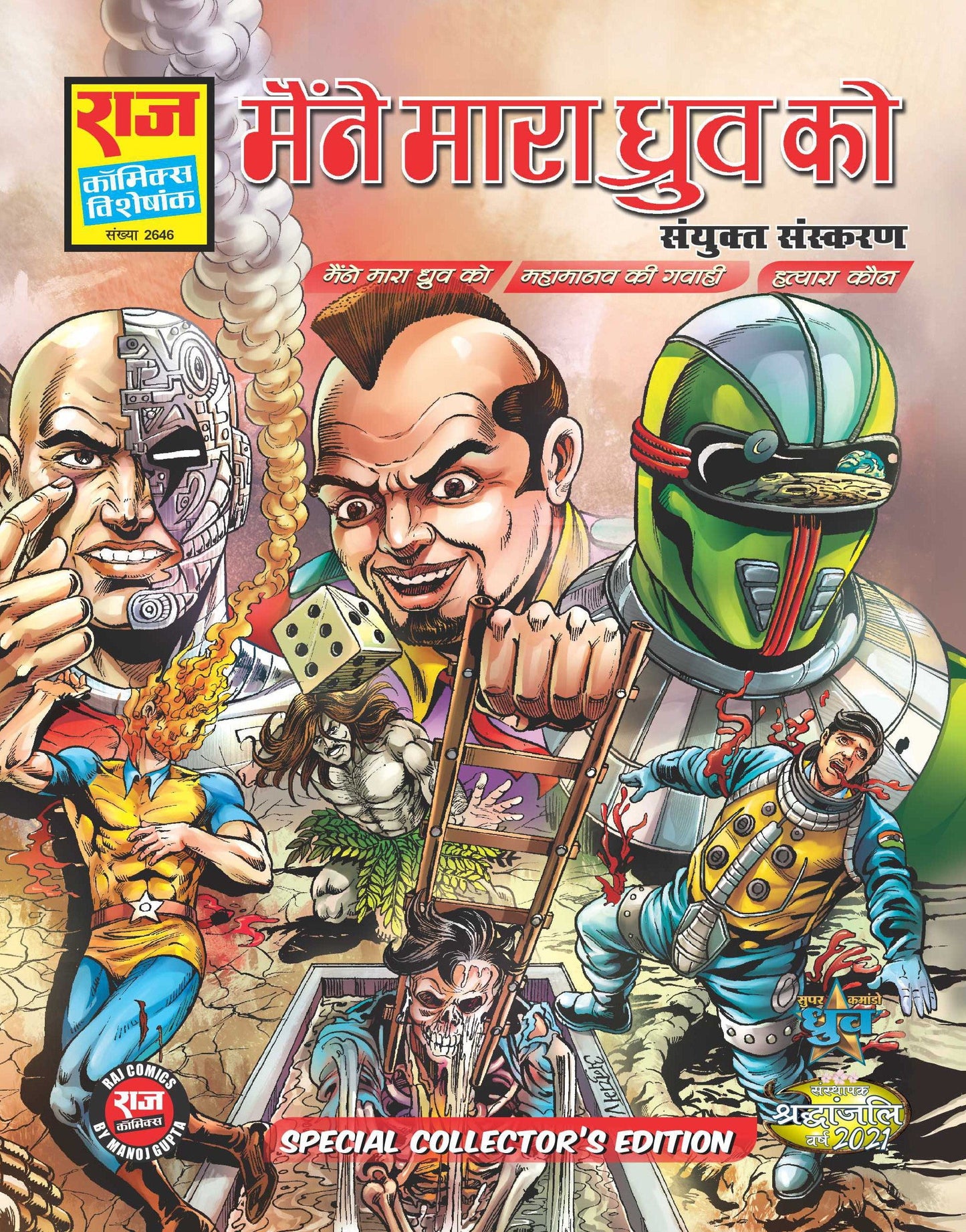 Maine Maara Dhruva Ko Special Collector's Edition