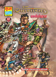 Sarvsanhar Special Collector's Edition | Sarvnayak Series Part-4