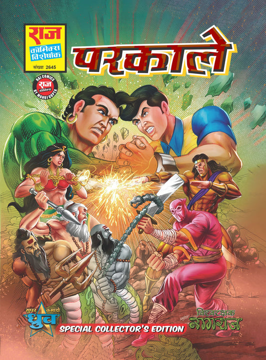 पार्केल विशेष कलेक्टर संस्करण