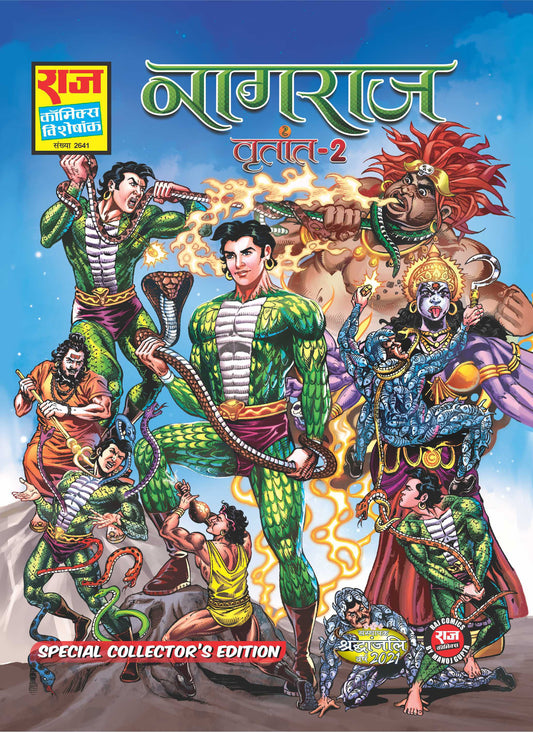 NAGRAJ VRITANT-2 SPECIAL COLLECTOR'S EDITION