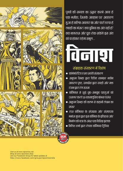 VINAASH SILVER JUBILEE COLLECTOR'S EDITION