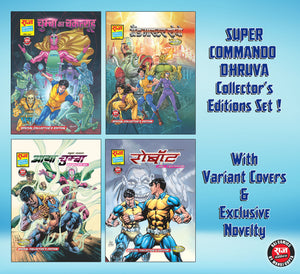 Super Commando Dhruva Collector's Editions Set 1 | Set of 4 | Grand Master Robo, Chumba Ka Chakravyuh, Aaya Chumba, Robot