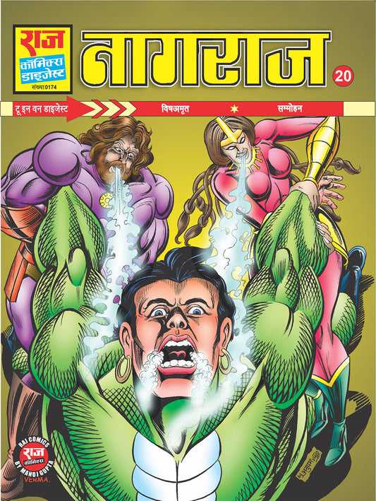 NAGRAJ DIGEST 20