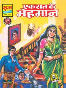 EK RAAT KE MEHMAN