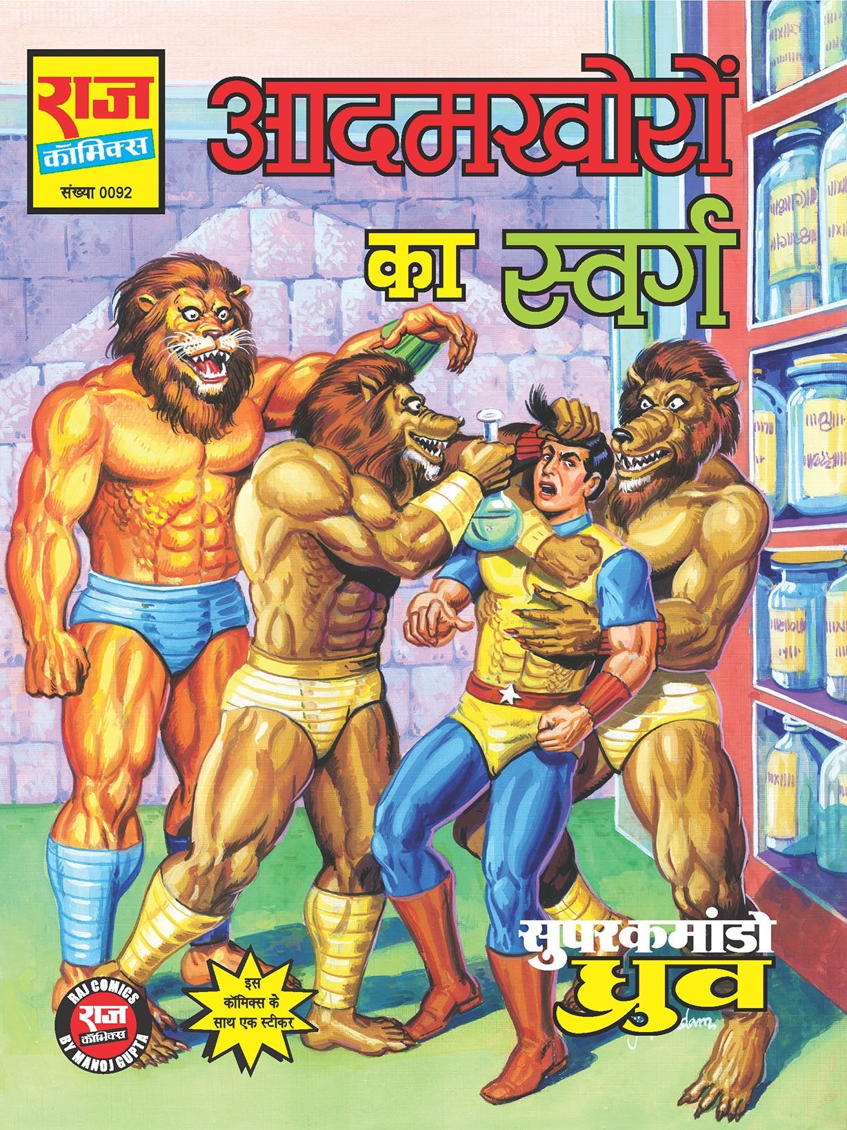 Aadamkhoron ka swarg