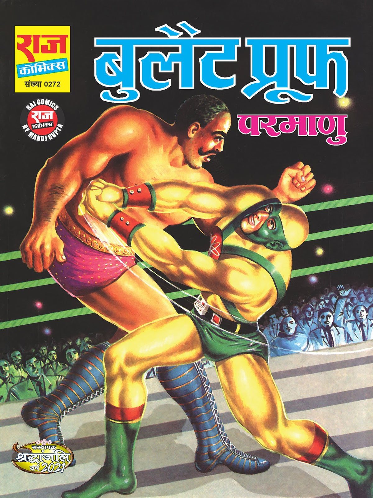 बुलेट प्रूफ